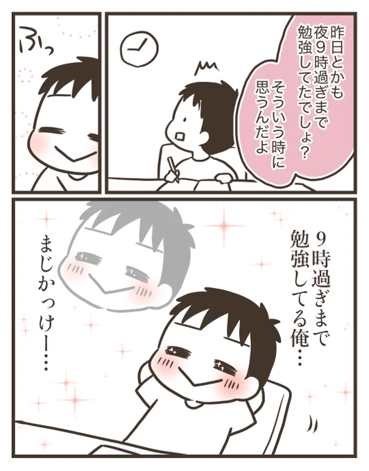 勉強しすぎてナルシスト化していく小6長男 0/3 