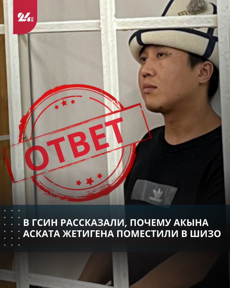 _24_kg's tweet photo. ГСИН ответила на пост правозащитницы Гульшайыр Абдирасуловой, которая на странице в Facebook опубликовала информацию о якобы нарушении прав осужденного акына Аската Жетиген уулу и давлении на него со стороны сотрудников учреждения.
Подробнее:
https://t.co/CWEmQPAvKo https://t.co/BUVj6hridh