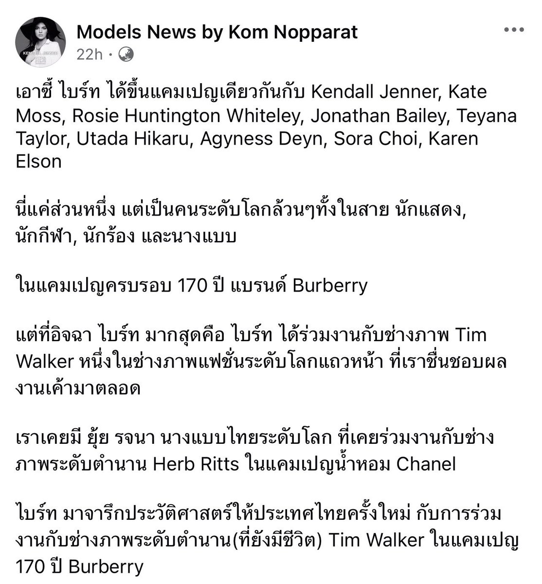 TharineePooH's tweet photo. “ไบร์ท มาจารึกประวัติศาสตร์ให้ประเทศไทยครั้งใหม่ กับการร่วมงานกับช่างภาพระดับตำนาน(ที่ยังมีชีวิต) Tim Walker ในแคมเปญ 170 ปี Burberry”

🔗https://t.co/cfR1vumJQE

FB : Models News by Kom Napparat
#burberryxbright
#burberry @Burberry
#bbrightvc @bbrightvc https://t.co/J3RsBQ2YAz