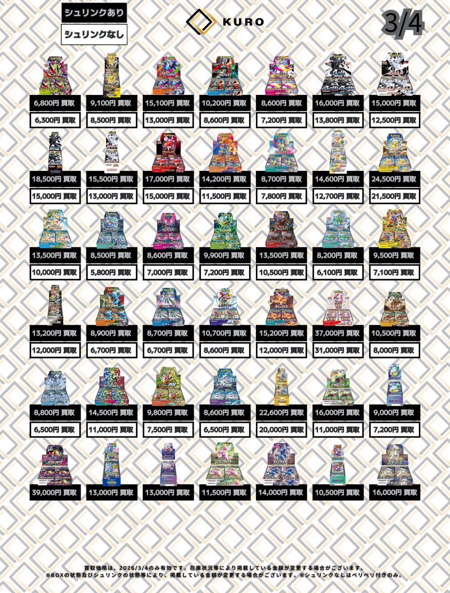 3/4⚡ポケカ⚡買取価格】 〔📦未開封BOX📦〕 🔥ムニキスゼロ：6800