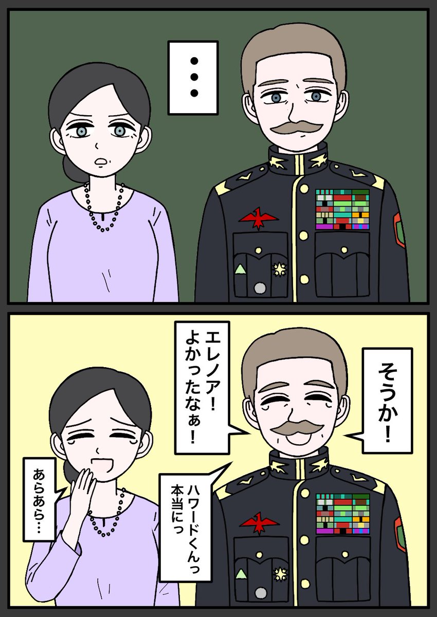 上官と部下
よかったなぁ 