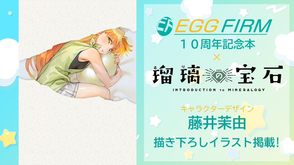 EGG FIRM tweet media