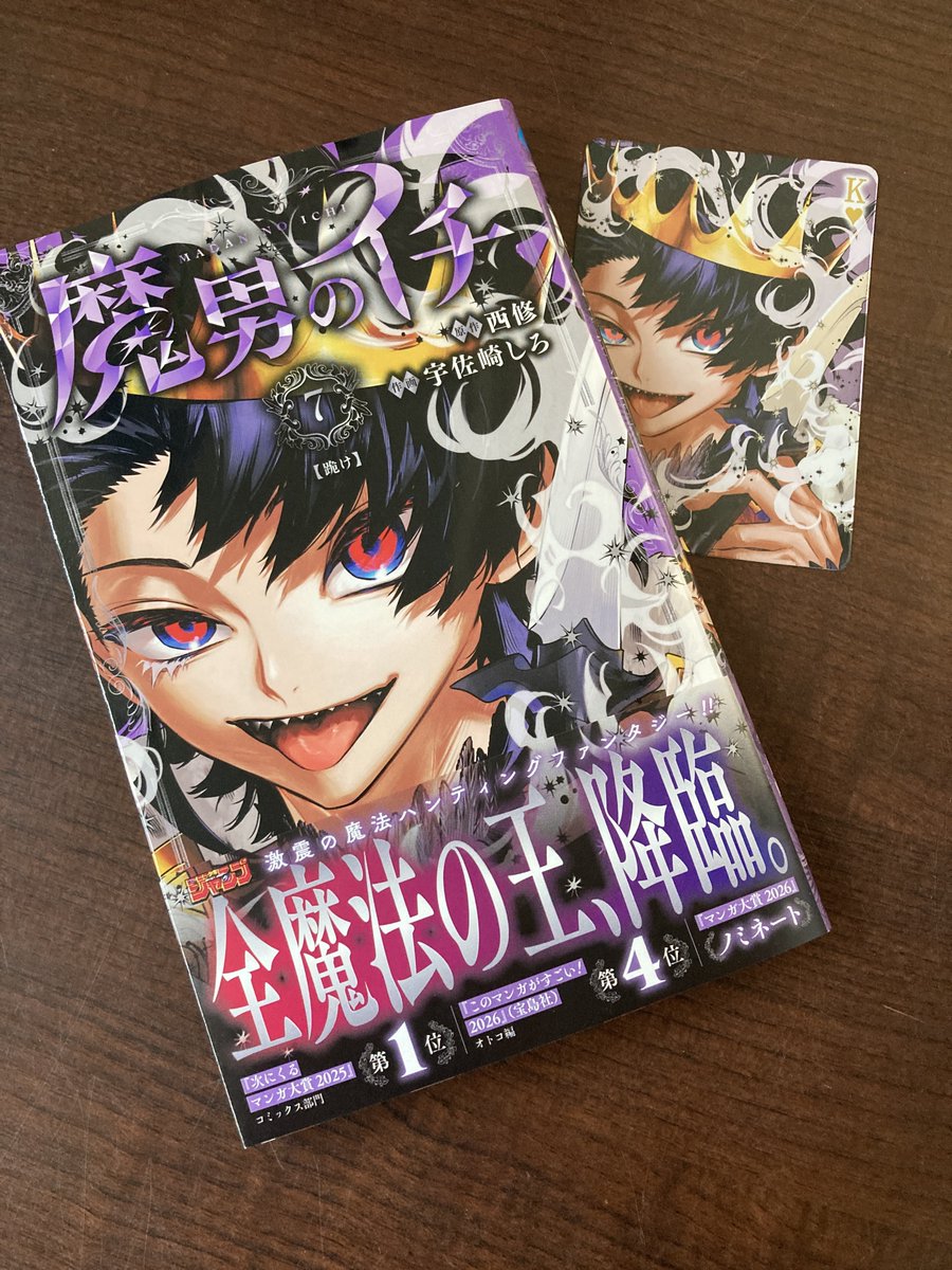 🎁コミックス特典情報🎁 『魔男のイチ』7巻 ホロが美しいイラスト