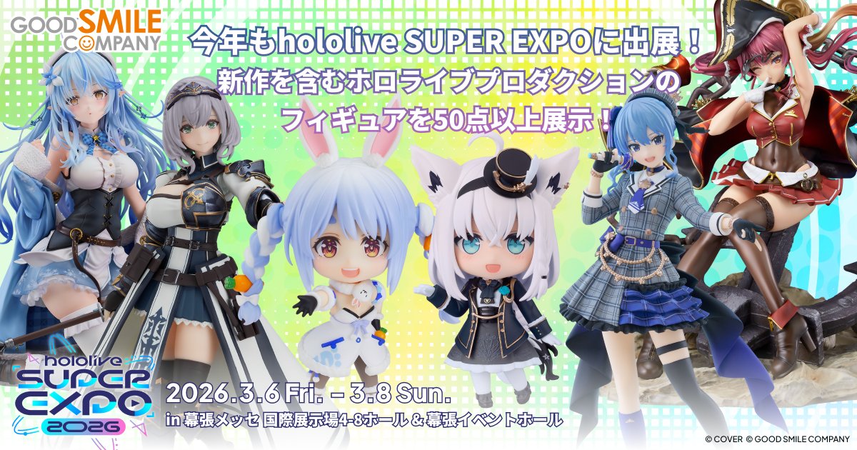 3月6日（金）～ 3月8日（日）／ 📢『hololive SUPER EXPO 2026』出展