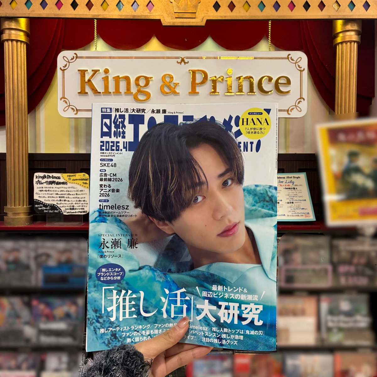 King & Prince 】 ＼日経エンタテインメント！4月号／ 永瀬廉さんが