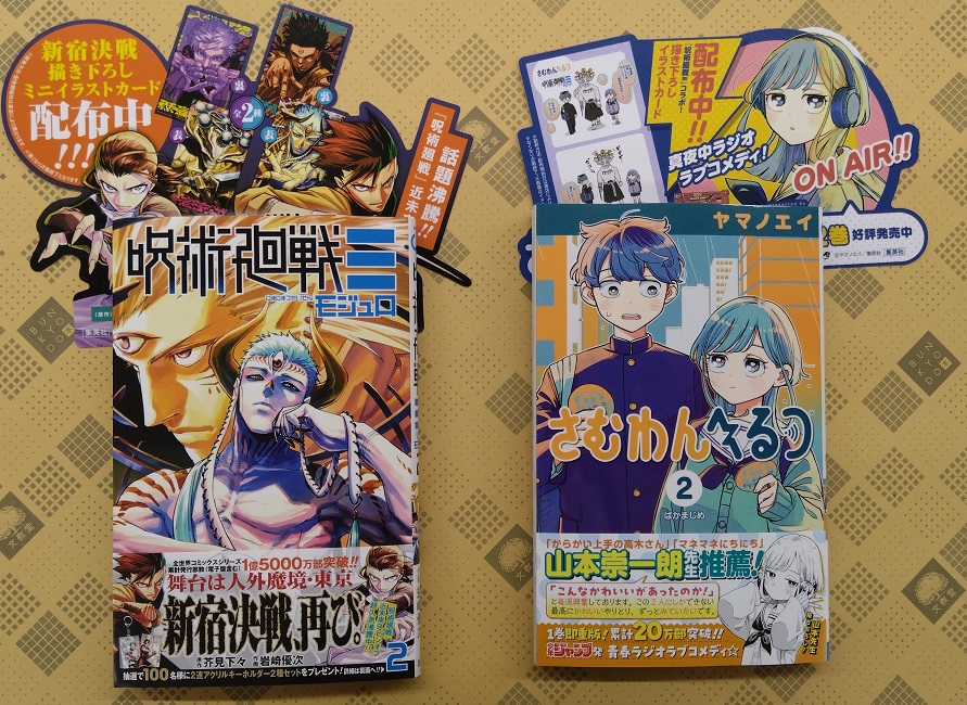 呪術廻戦≡モジュロ 2巻 特典　イラストカード　全2種コンプ×10セット 呪術廻戦（モジュロ） 2巻 特典 イラストカード 2点セット｜Yahoo