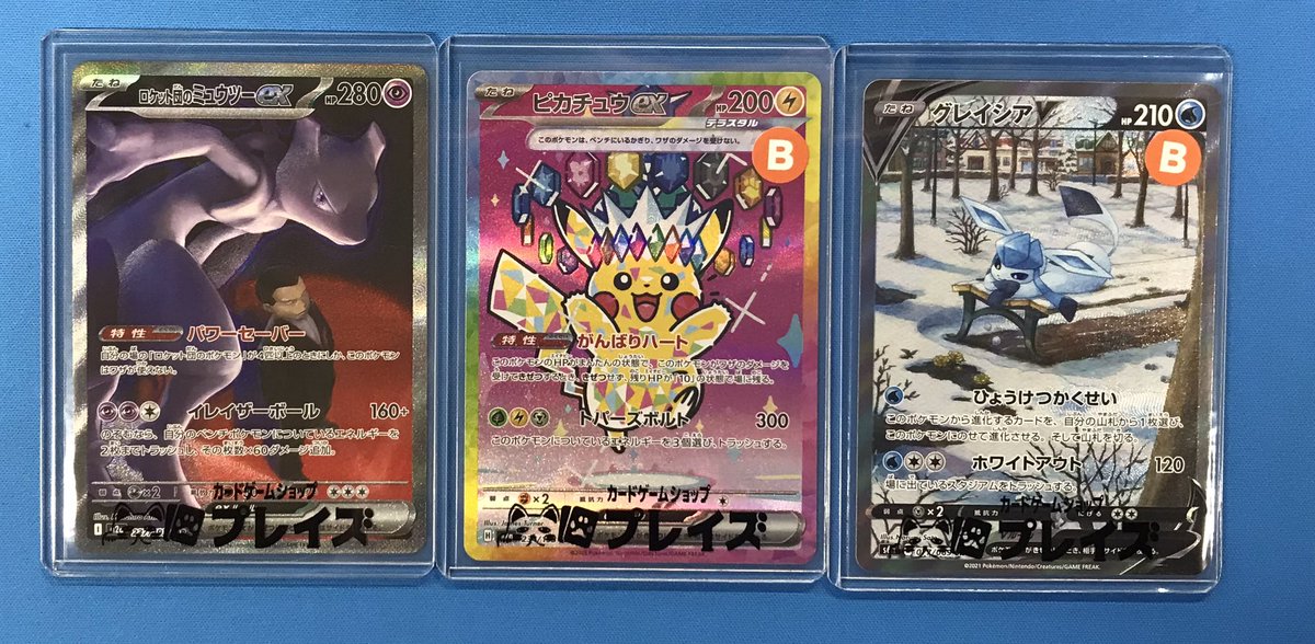 プレイズ半田 情報】 #ポケカ ・SAR ロケット団のミュウツーex（237