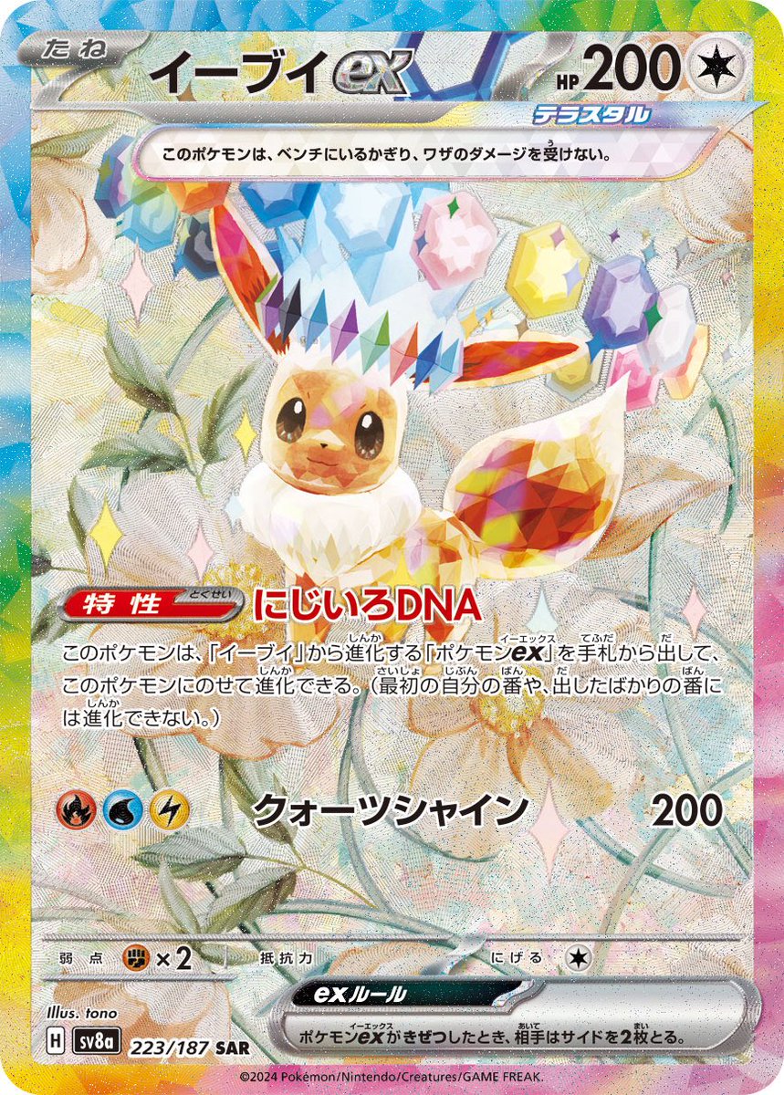 ポケモンカード テラスタルフェスex 【SAR】買取情報 ブラッキーex