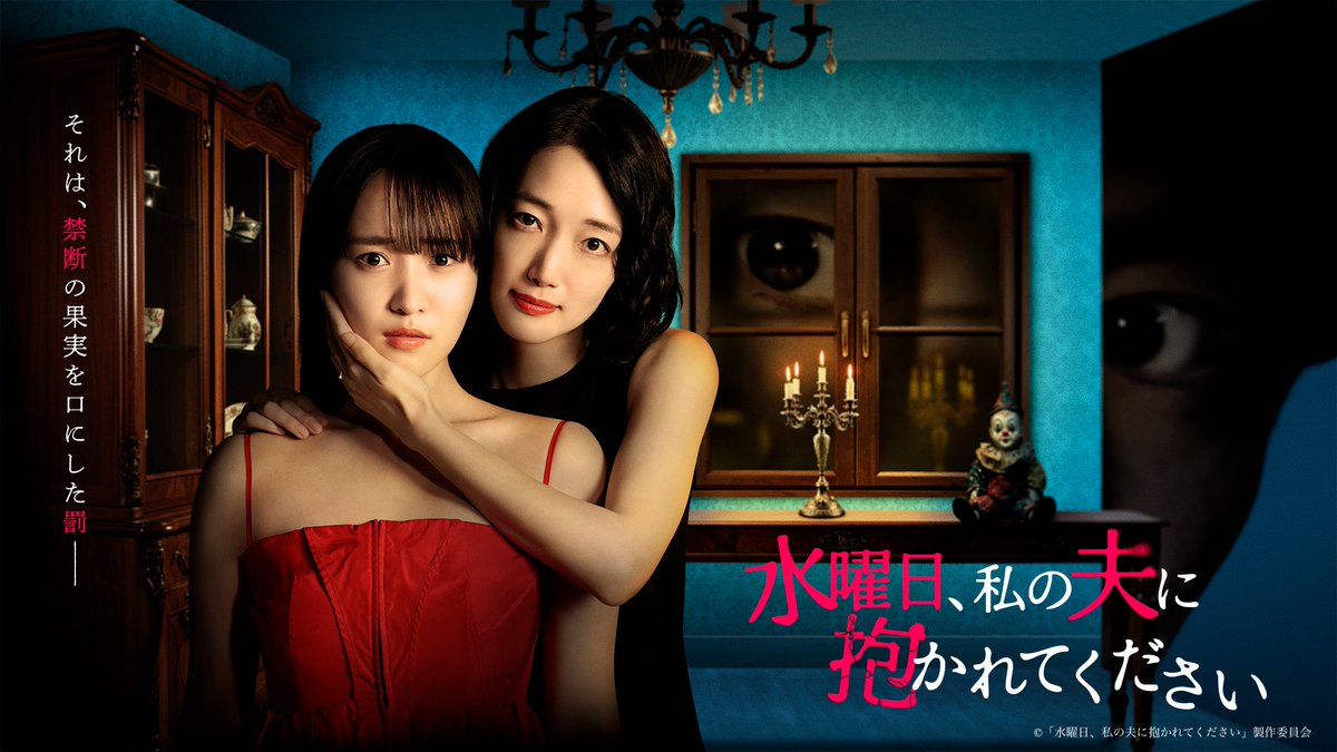 🍎情報解禁🥀
-+-+-+-+-+-+-+-+-+-+-+-+-+-

4月1日(水)深夜24時30分〜スタート
ドラマ『水曜日、私の夫に抱かれてください』
ダブル主演に菅井友香＆入山法子が決定✨
さらに稲葉友の出演も決定🪻

#すいだか
-+-+-+-+-+-+-+-+-+-+-+-+-+-

キャスト解禁に合わせてキービジュアルも公開.ᐟ.ᐟ