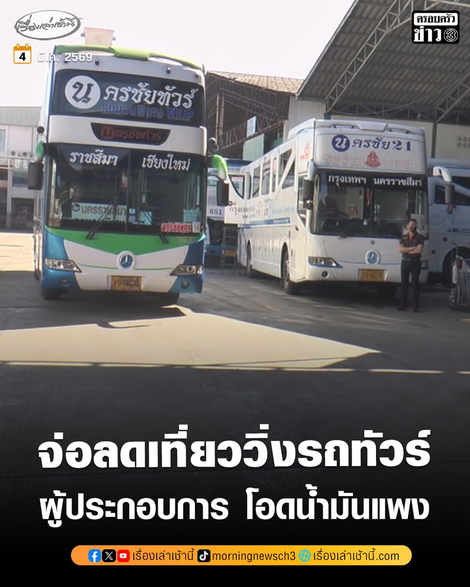 เรื่องเล่าเช้านี้ tweet media