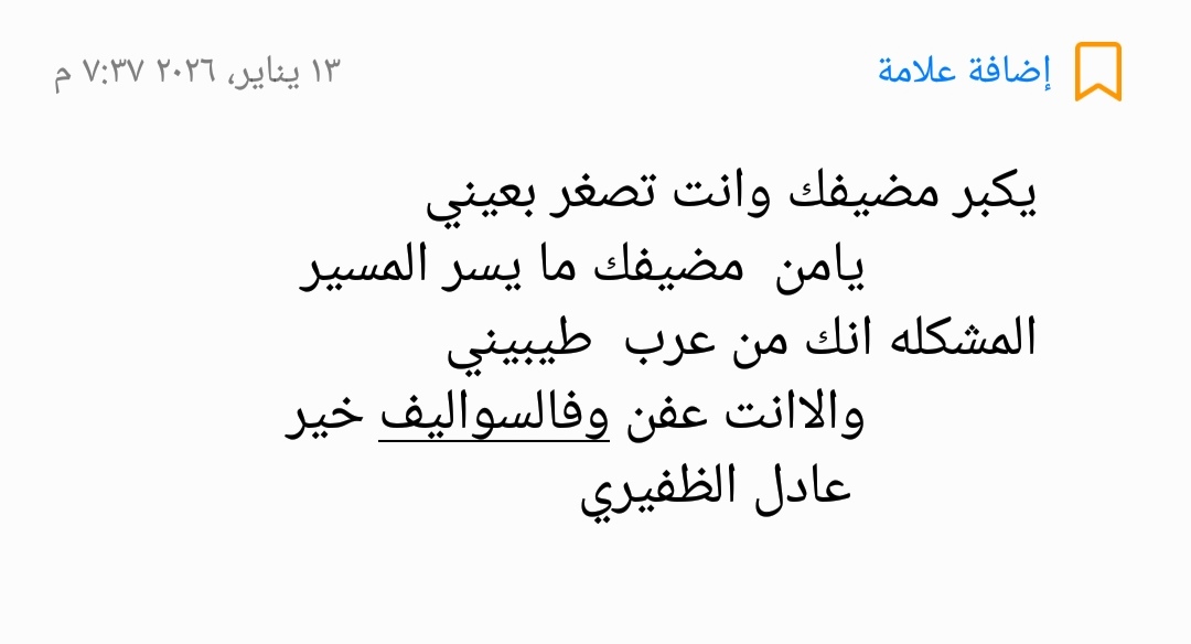 يكبر مضيفك وانت تصغر بعيني