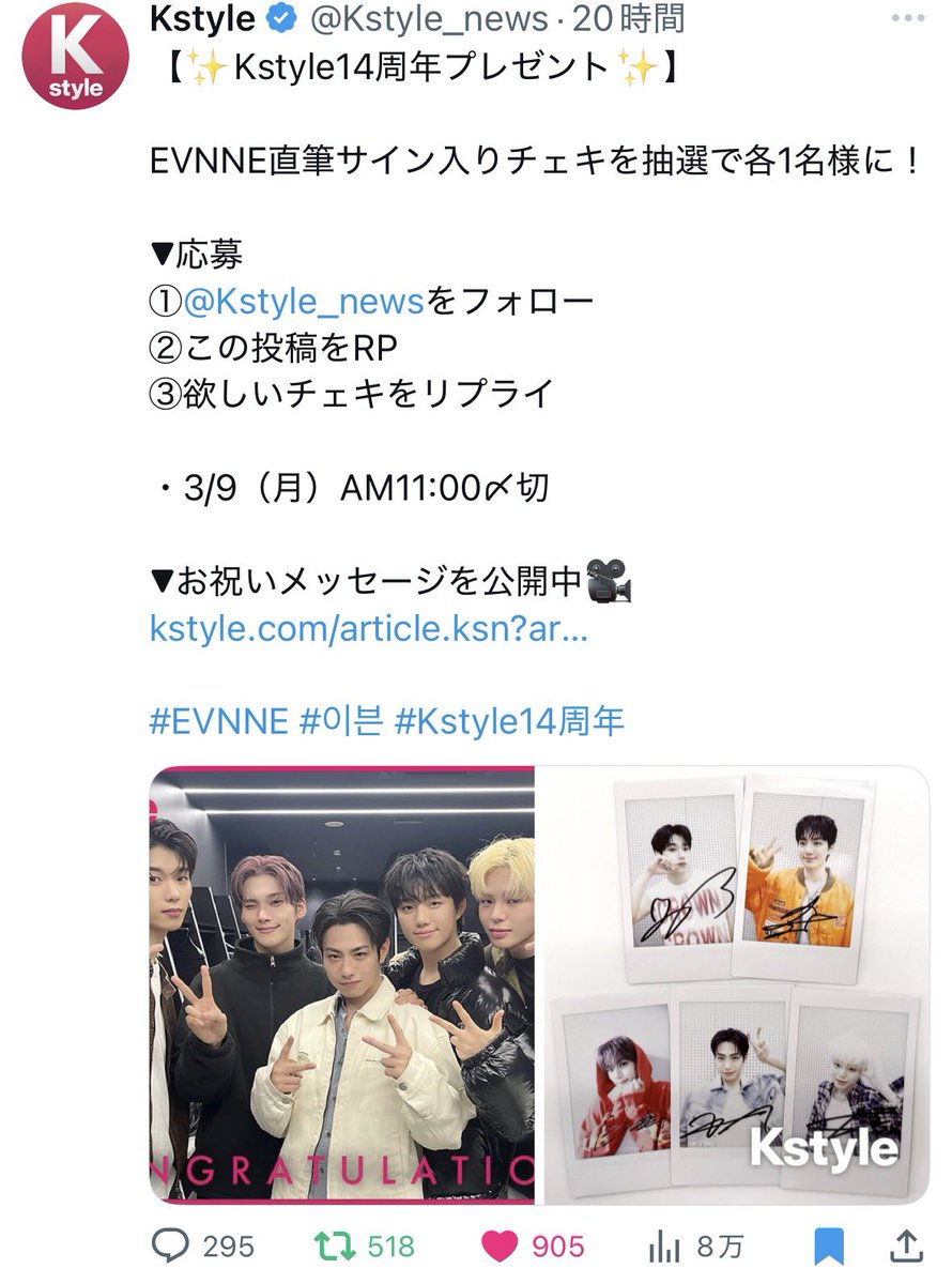 melokit7's tweet photo. @Kstyle_news @jh_o9ll Kstyle様14周年おめでとうございます✨️
この度は素敵な企画ありがとうございます> ̫ <💕
ケイタくんのチェキ希望してます
素敵なご縁がありますように🍀✨
#EVNNE #이븐   #Kstyle14周年 https://t.co/udA9cZMsMR