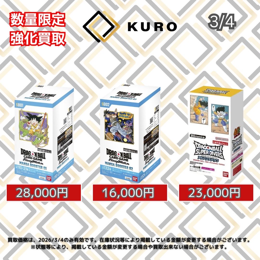 3/4🐉フュージョンワールド🐉買取価格】 〔⚡️数量限定買取⚡️BOX