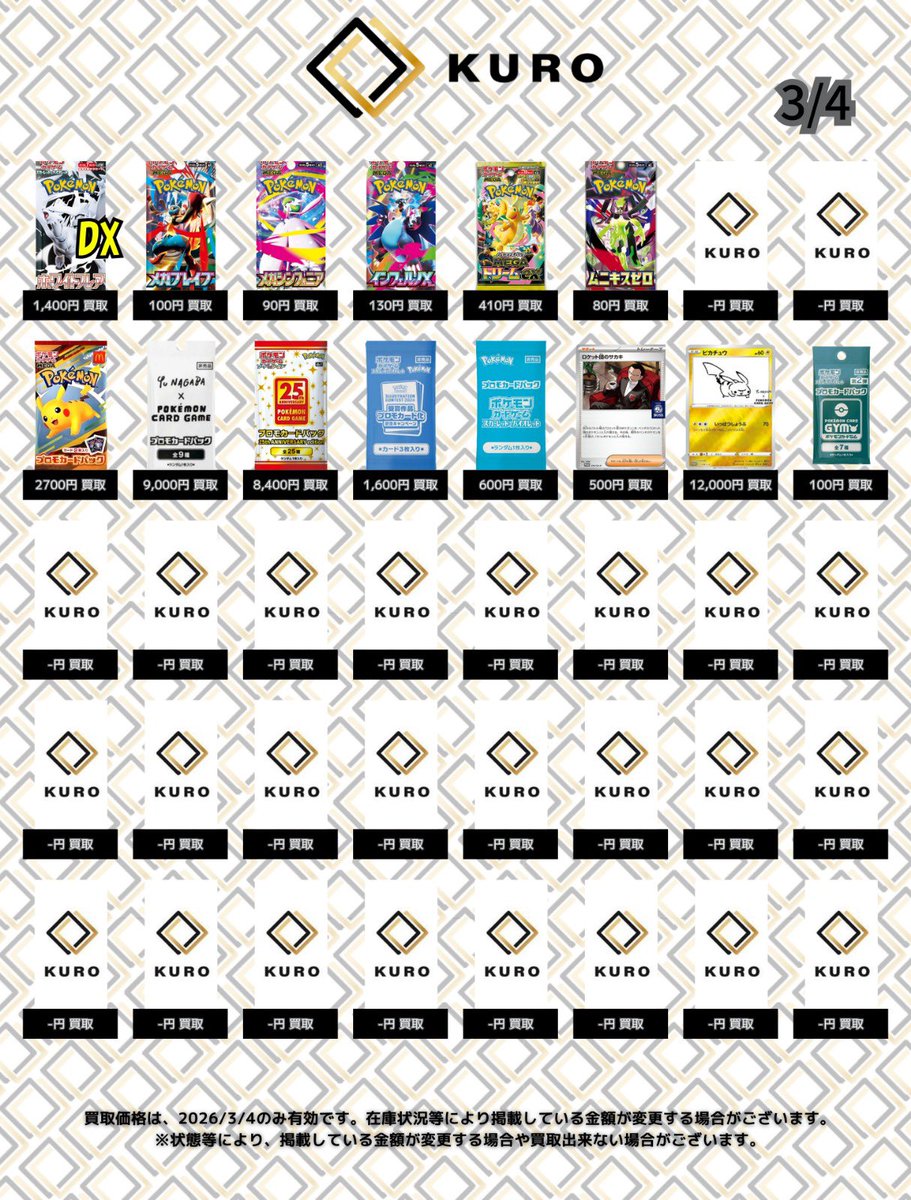 3/4⚡ポケカパック⚡買取価格】 ライデンナックル：6000 ラセン