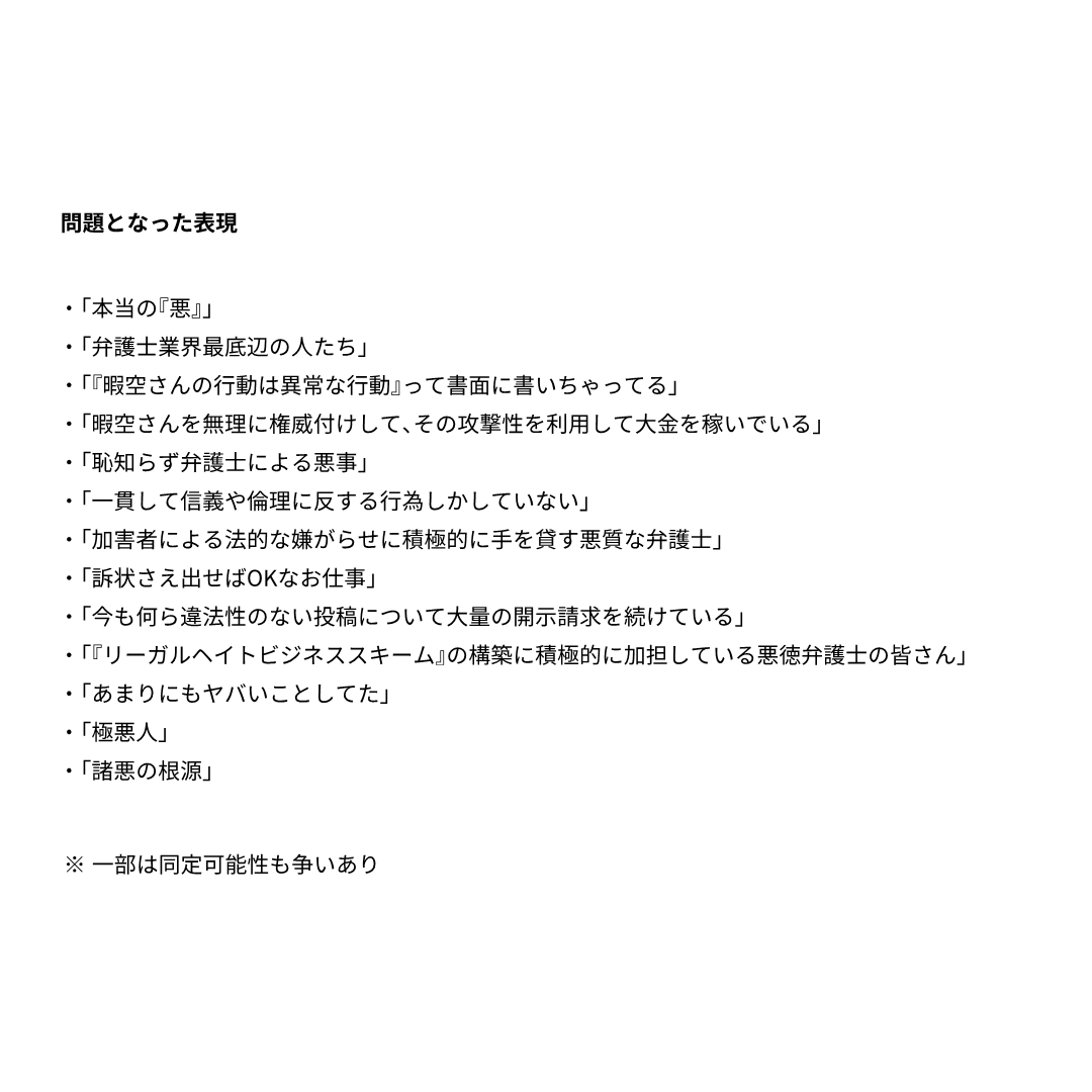 humitori__dayo's tweet photo. 【速報】暇空弁護団敗訴

暇空茜弁護団に所属する小沢一仁弁護士、渥美陽子弁護士、松永成高弁護士の3名が、私（文鳥）の13件のツイートによって名誉権ないし名誉感情を侵害されたとして損害賠償を求めていた事件で、裁判所は私の主張を認め、暇空弁護団の請求をすべて棄却する判決を言い渡しました。 https://t.co/l2h29O3GVE