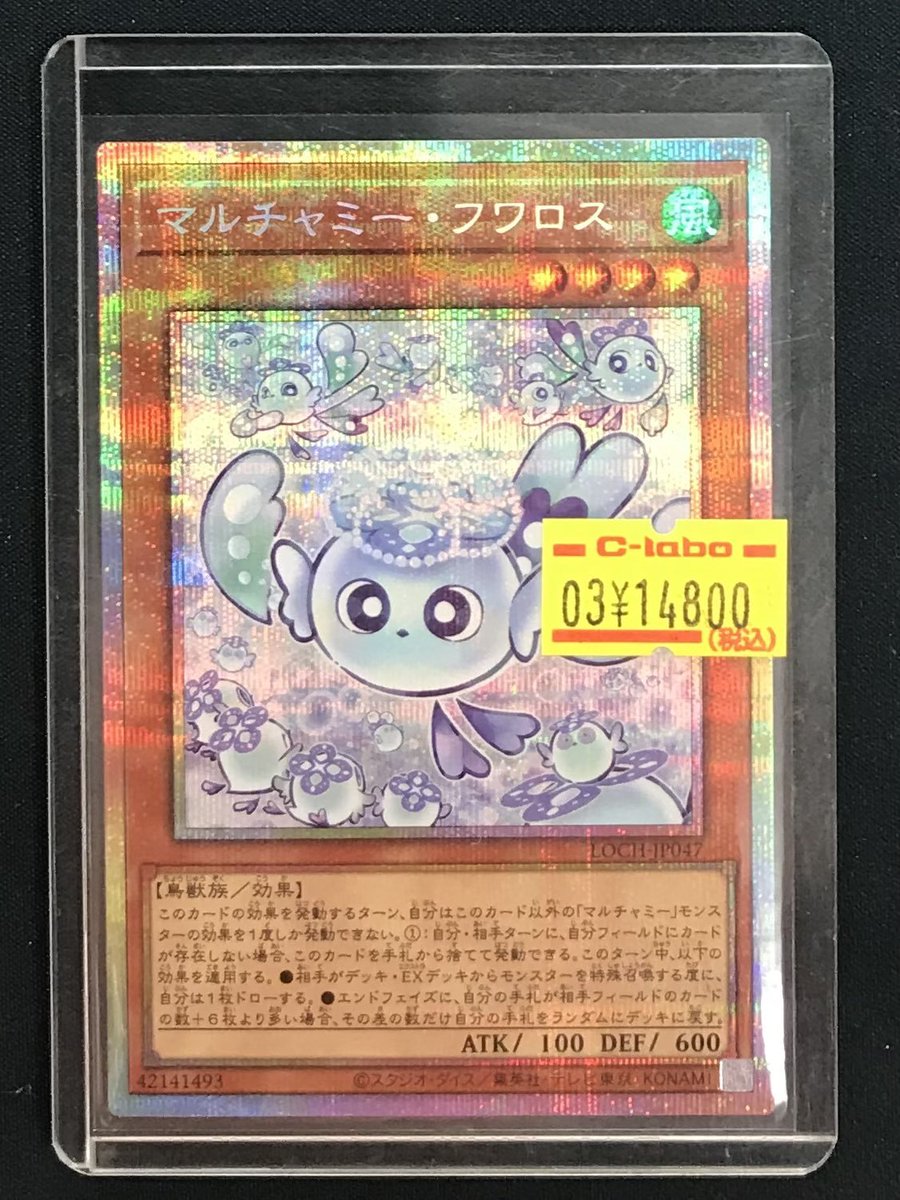 遊戯王OCG 販売情報】 遊戯王OCGより 🌟マルチャミー・フワロス(ﾌﾟﾘｼｸ