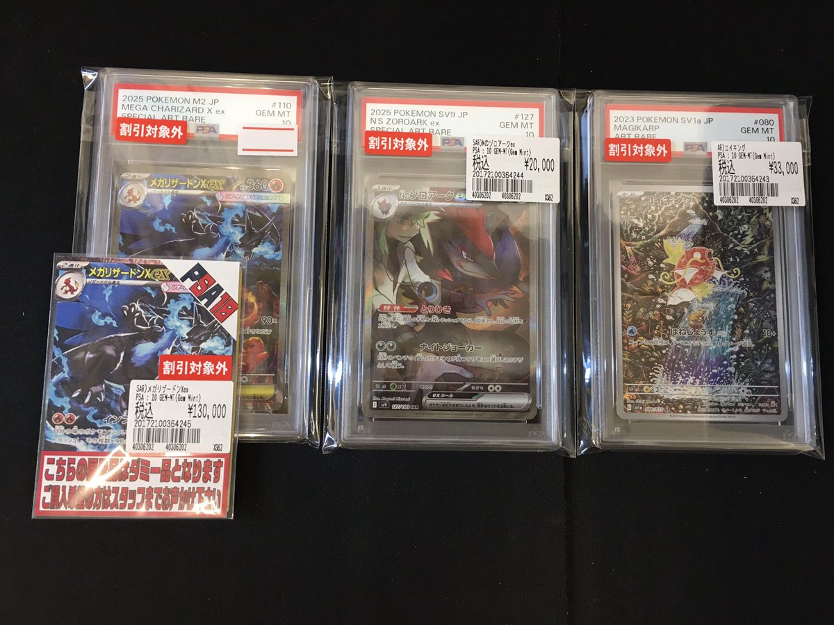 ポケカ入荷情報！ メガリザードンX ex Nのゾロアークex コイキング の