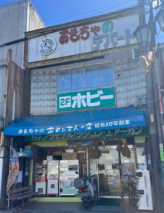 今日も今日とてお出かけしたくなったので、埼玉・桶川にあるおぢいさんの店( )に行ってきました こういう玩具屋さんが良い…!お店の方ともお喋りさせていただいて、楽しいひと時を過ごせましたー!また来ますッ