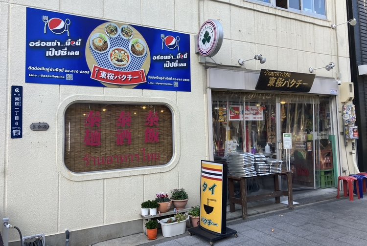 やっぱここのタイ料理が日本一美味ぇ！ カオソーイとか点滴して血管に