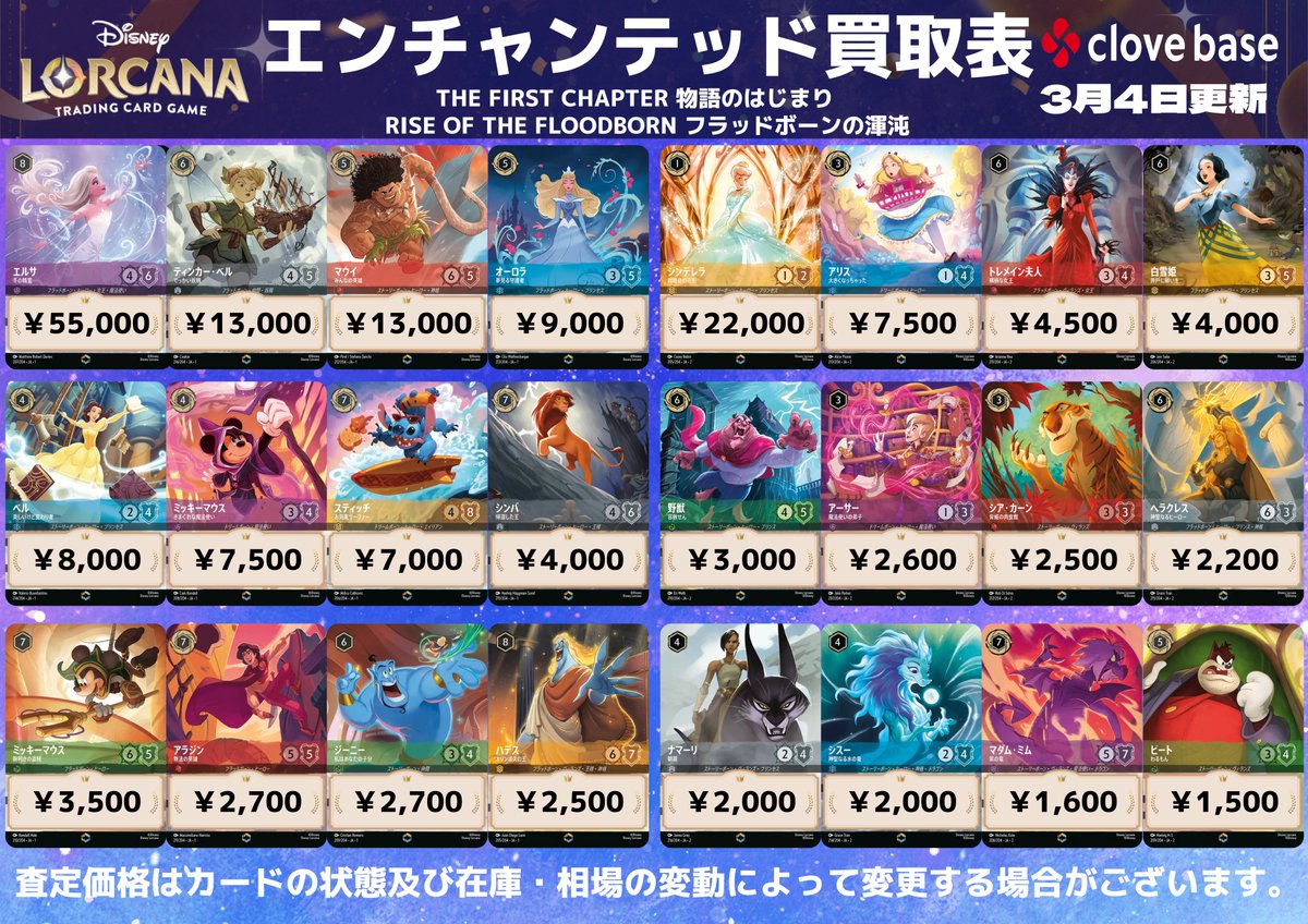 買取表】 🌟エンチャンテッド🌟 💜エルサ-冬の精霊💜¥55,000