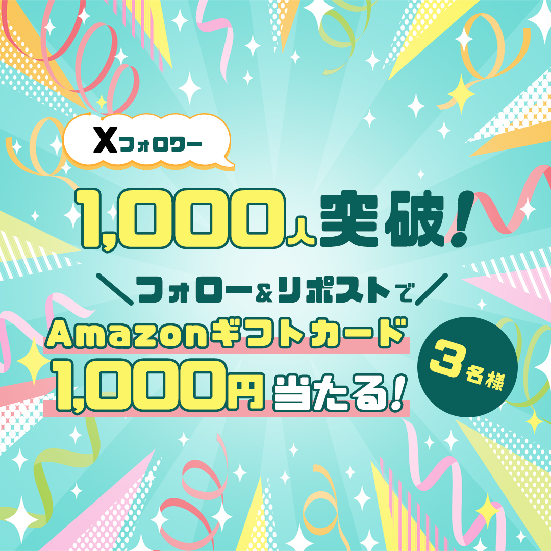 SUGO_JP's tweet photo. ＼🎉フォロワー1,000人突破記念🎉／

感謝を込めて…
抽選で3名様に「1,000円分Amazonギフトカード」をプレゼント🎁

▼参加方法
① @SUGO公式 をフォロー
② この投稿をリポストするだけ！

▼応募期間
3月4日12:00〜3月8日12:00

※本キャンペーンはSUGOユーザー限定となります。
※当選者には、SUGO Teamよりアプリ内にて交換コードをお送りいたします。

ぜひご参加ください！

#SUGO #プレゼントキャンペーン #フォローRPキャンペーン  #Amazonギフトカード番号