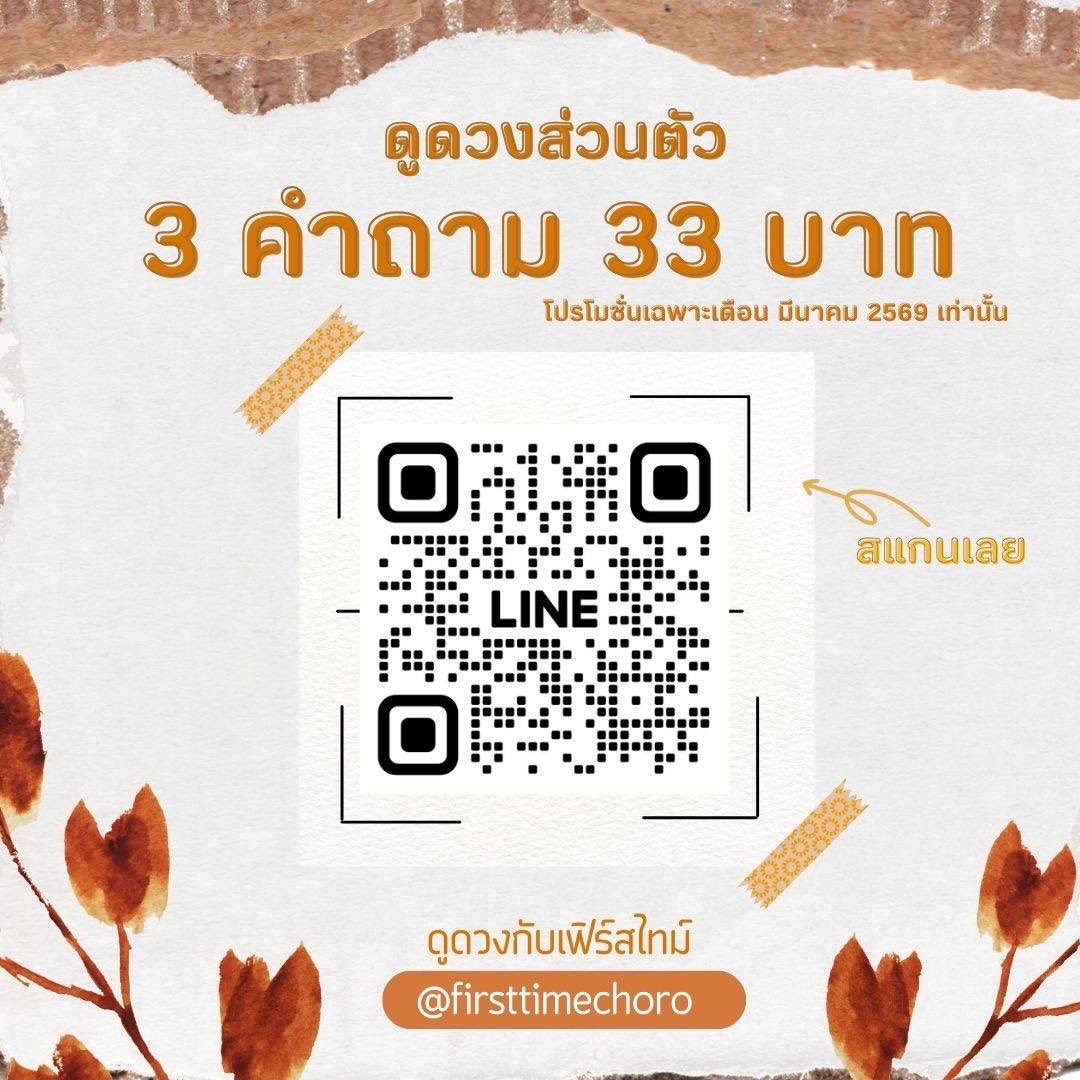 ดูดวงกับเฟิร์สไทม์ | คิวว่าง 🍀 tweet media