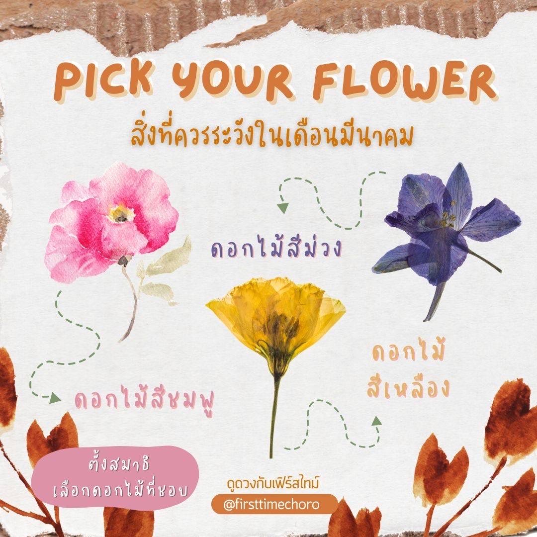 ดูดวงกับเฟิร์สไทม์ | คิวว่าง 🍀 tweet media