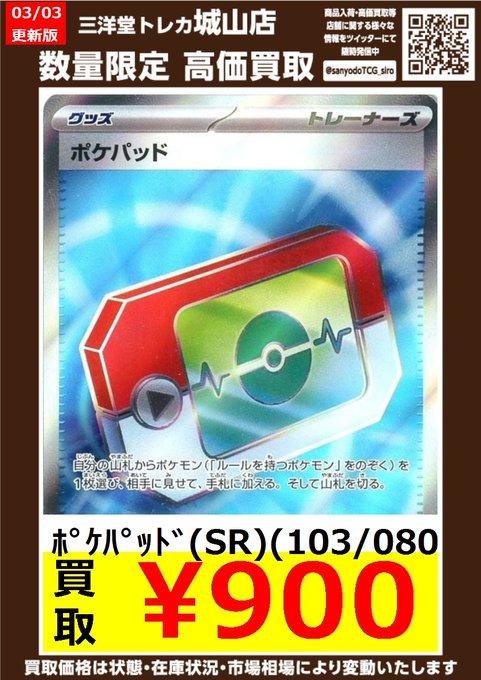 ポケカ 🔥🔥高価買取情報更新🔥🔥 ドシドシお持ち込みください
