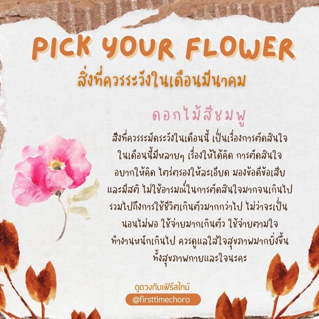 ดูดวงกับเฟิร์สไทม์ | คิวว่าง 🍀 tweet media
