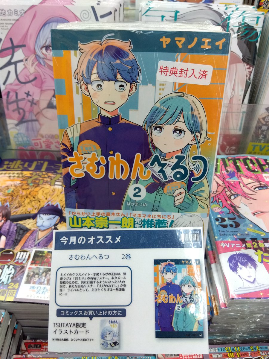 本日発売 ＼ 『＃さむわんへるつ』2巻 TSUTAYA特典:イラストカード