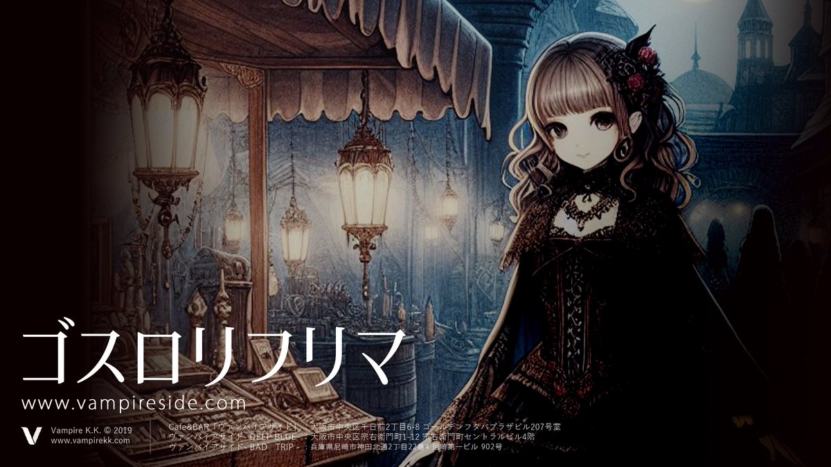 Cafe&BAR「ヴァンパイアサイド」 🦇 tweet media