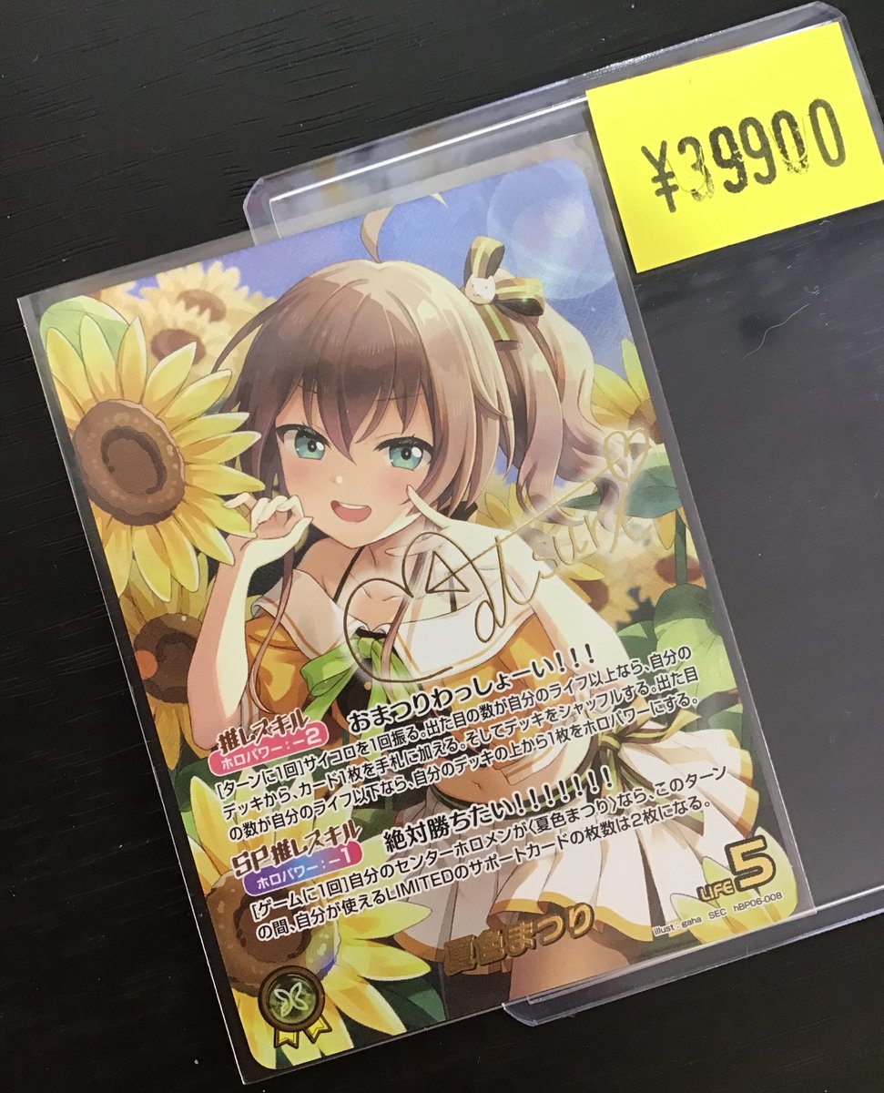 ホロライブOCG 夏色まつり SEC 入荷致しました❣️ まつりすの皆様の