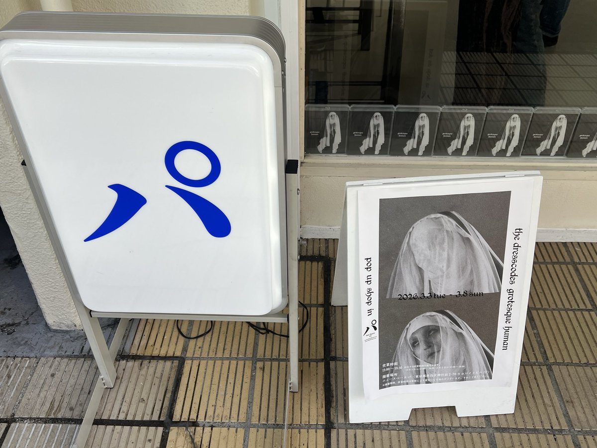 ╋━ 「grotesque human」 POPUP SHOP inニュースペース パ ━╋ -OPEN
