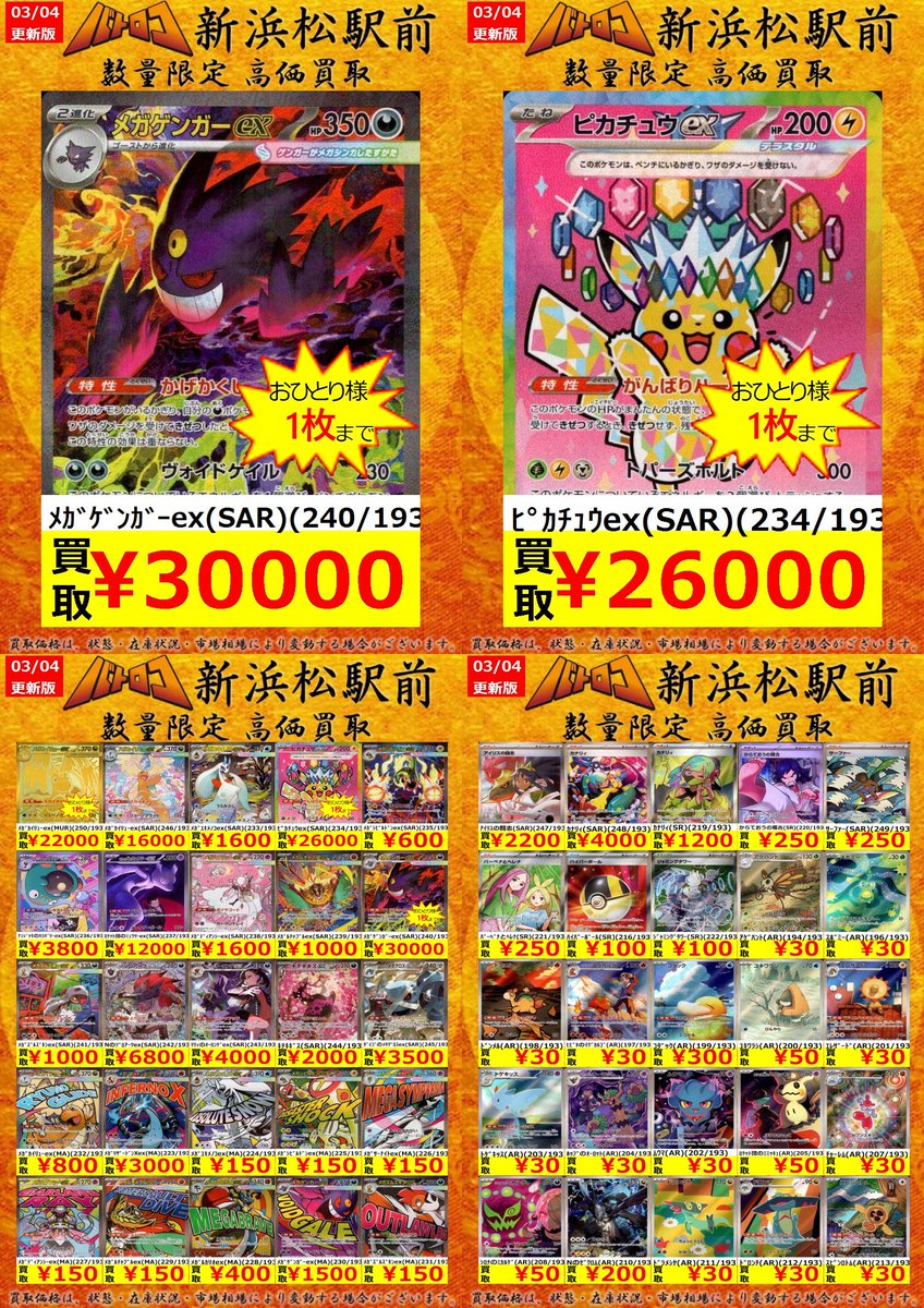 販売情報】 ＃ポケカ 🐍ムニキスゼロ🐍 🌈MEGAドリームex🌈 買取価格