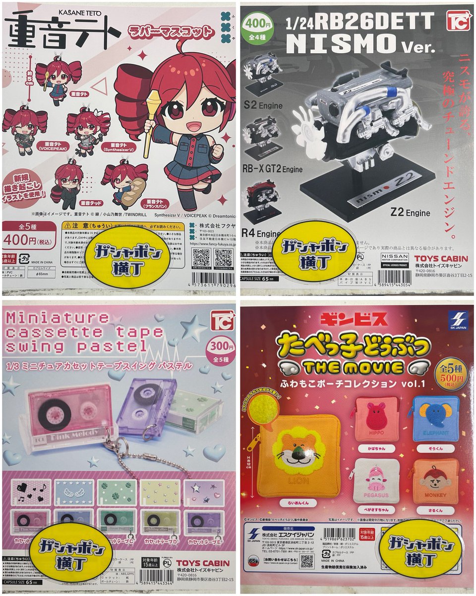 3月4日(水)入荷情報 ①／ #ガシャポン横丁 にて販売中♪ #アメ横 #上野