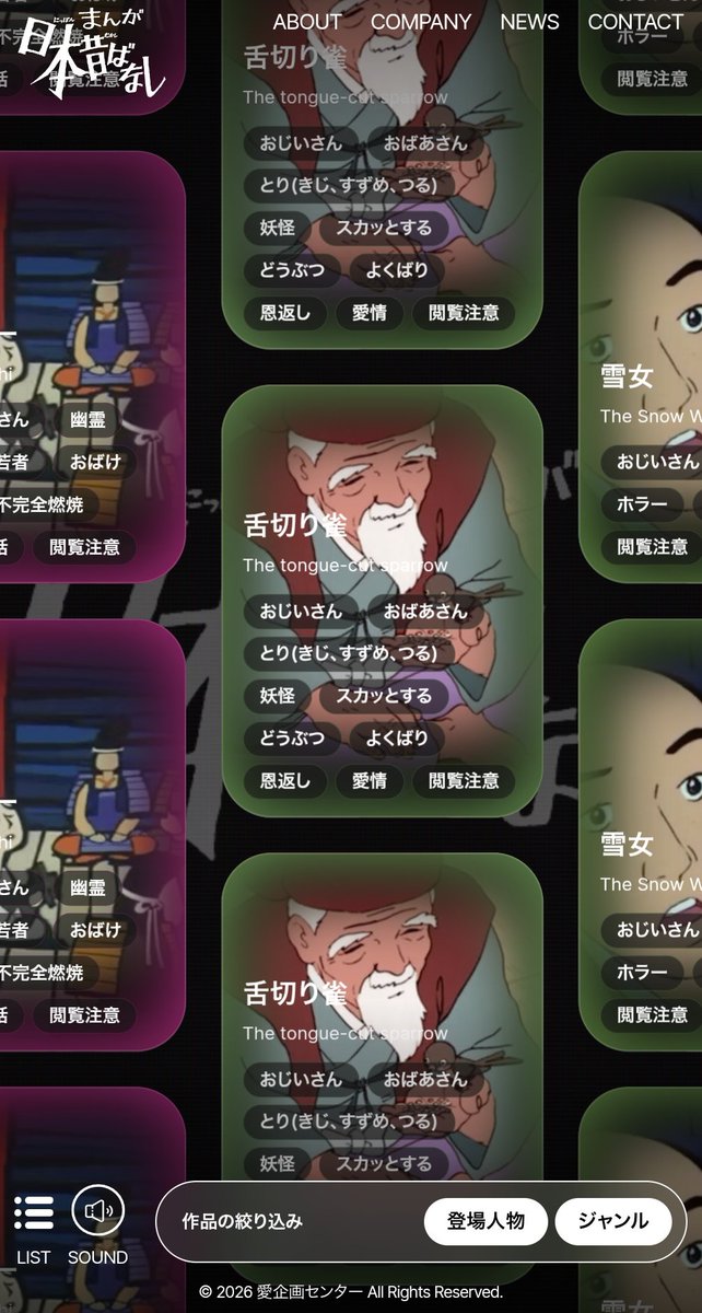 （舌切り雀って今だと閲覧注意になるんだ…！）