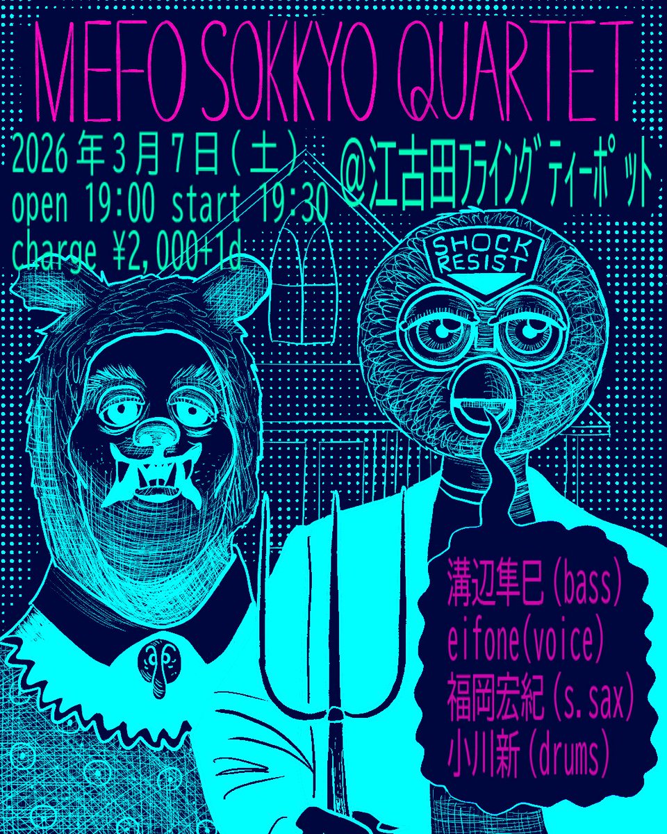 ●3/7(土) MEFO Sokkyo Quartet ＠江古田フライングティーポット
open 19:00 start 19:30￥2,000+1d
■溝辺隼巳(cb) eifone(voice) 福岡宏紀(s.sax) 小川新(ds)