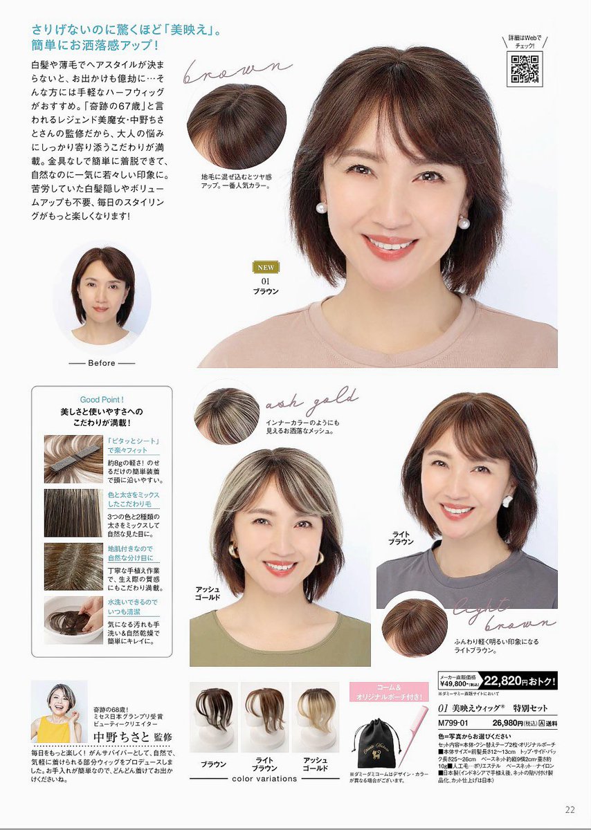 manoa318's tweet photo. ⁡🌸🌷🐝

📖´-dinos 2026 春号
『D-BEAUTY』
⁡ご掲載いただきました🎶

ミセス日本グランプリ受賞 
ビューティークリエイター 中野ちさとさん監修の部分ウィッグです🧏‍♀️
⁡
 #dinos #中野ちさと さん #ウィッグ #50代モデル #ヘアモデル https://t.co/0vIzK66XrK