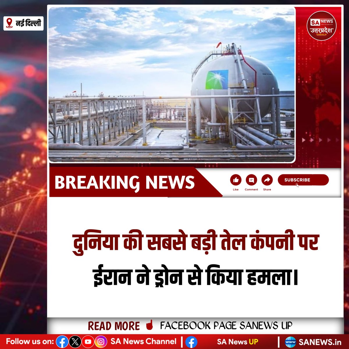 SANewsUP's tweet image. मिडिल-ईस्ट तनाव के बीच Saudi Aramco ने ईरानी ड्रोन हमले के बाद रास तनुरा रिफाइनरी एहतियातन बंद की। 12 मिलियन बैरल/दिन उत्पादन प्रभावित। Reliance Industries जामनगर के लिए अरामको से तेल लेती है। 
#Aramco #SaudiArabia #DroneAttack #CrudeOil #sanewsup