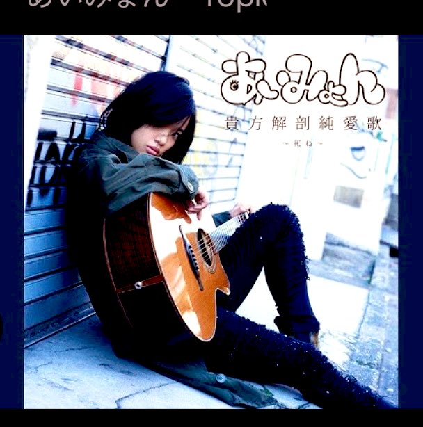 2015年3月4日 今日は あいみょんが タワーレコード限定シングル『貴方