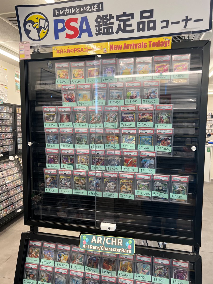 トレカル PSA10販売情報✨ 現在販売中のPSA鑑定品コーナーです