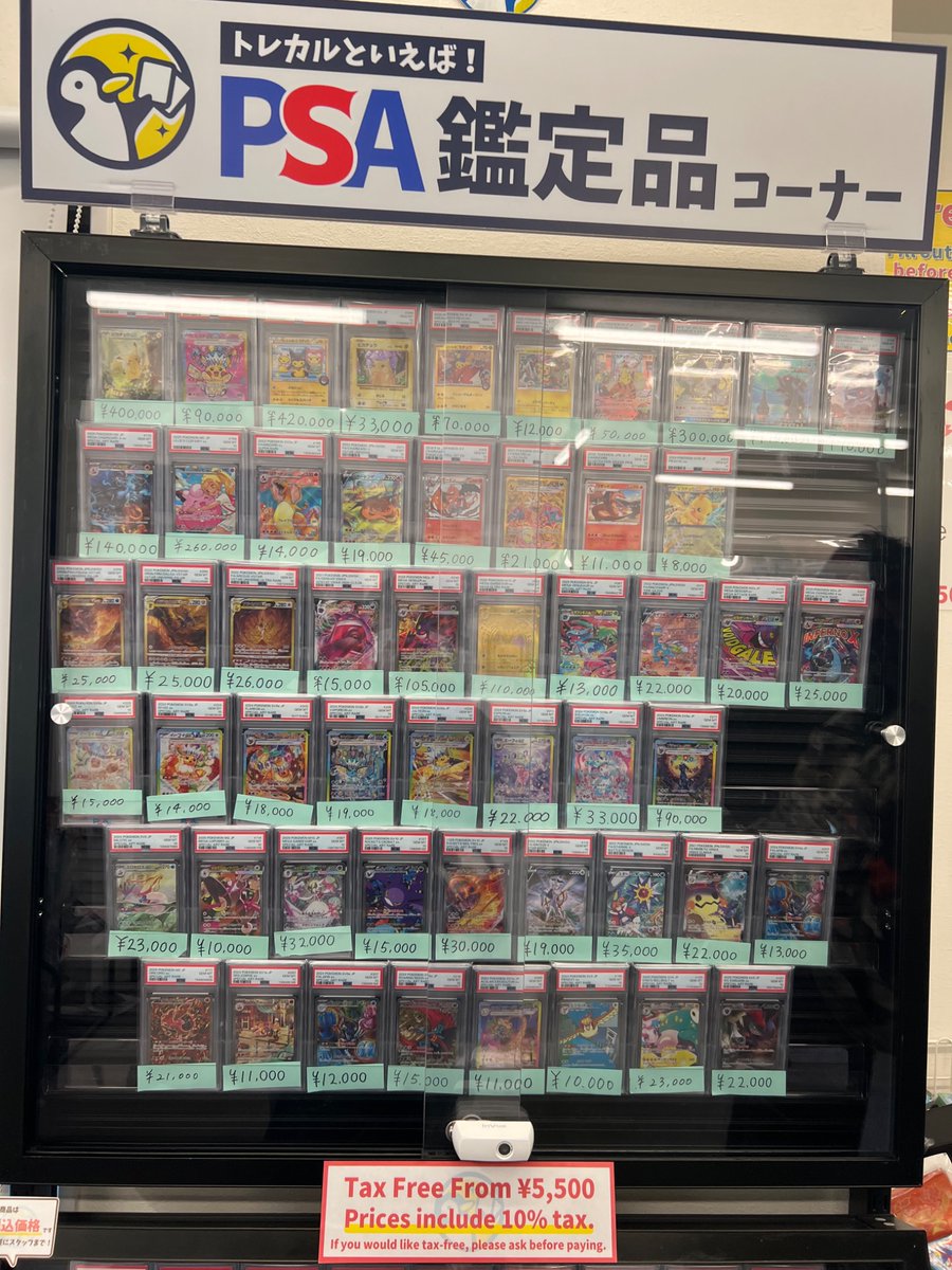 トレカル PSA10販売情報✨ 現在販売中のPSA鑑定品コーナーです