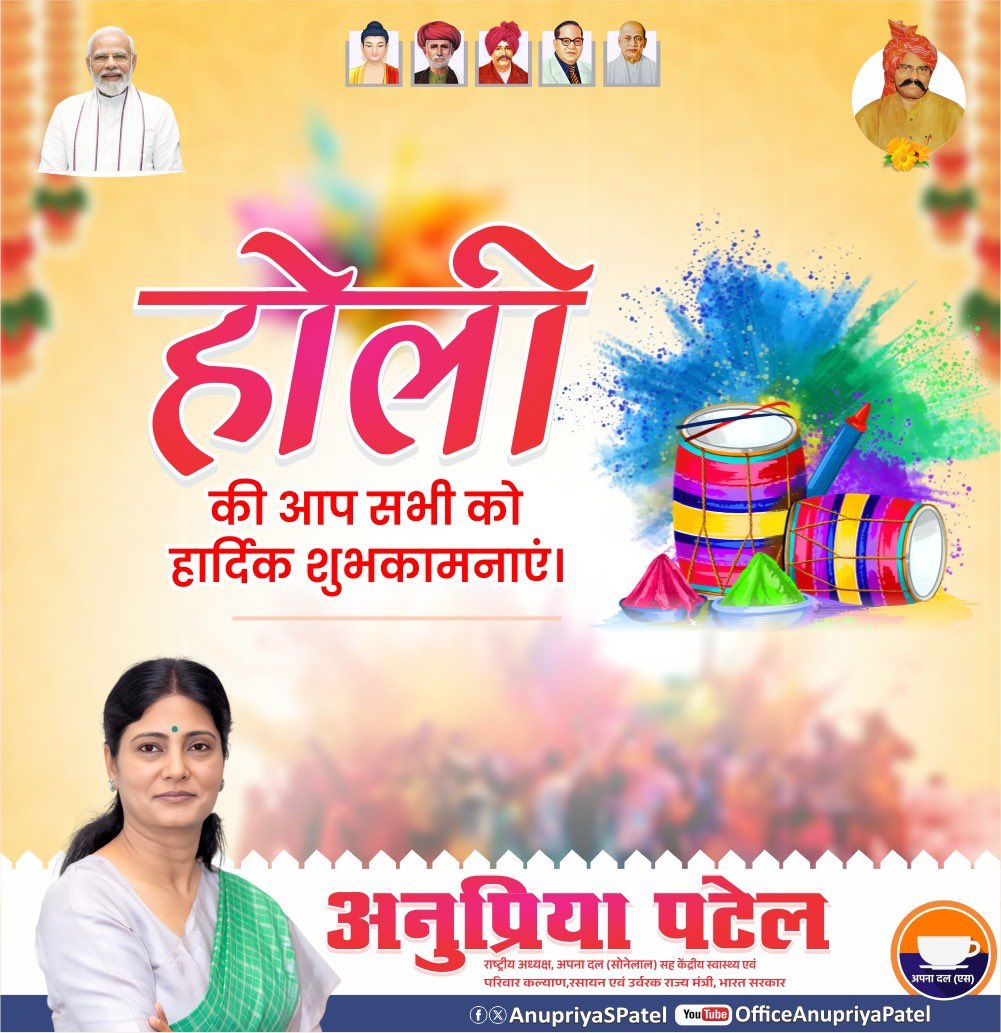 AnupriyaSPatel's tweet photo. रंग-बिरंगी होली की हार्दिक शुभकामनाएँ।
इस होली में सारी नकारात्मकता धुल जाए और आपका जीवन प्रेम और उल्लास के उज्जवल रंगों से भर जाए। https://t.co/BJpBNUKTlJ
