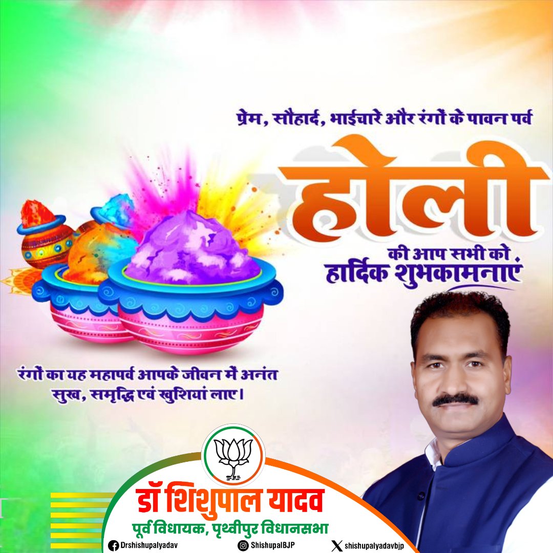 आप सभी को होली की हार्दिक शुभकामनाएँ। यह रंगों का त्योहार आपके जीवन में प्रेम, विश्वास और सफलता के नए रंग घोले। हर दिन नई उमंग के साथ शुरू हो और हर क्षण खुशियों से भरा रहे।
#Holi
