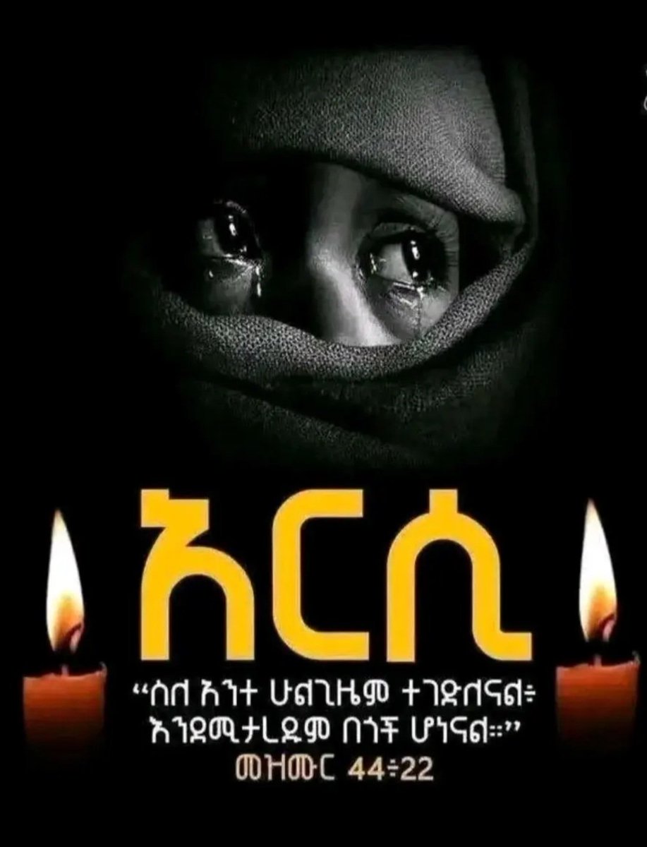 "አምስተኛውንም ማኅተም በፈታ ጊዜ፥ ስለ እግዚአብሔር ቃልና ስለጠበቁት ምስክር የታረዱትን የሰዎች ነፍሳት ከመሠዊያ በታች አየሁ።" የዮሐንስ ራእይ 6:9