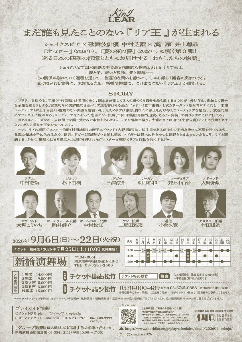 MasazumiNitanda's tweet photo. #リア王

チラシ出来ました。

ケント伯という役で出ます❗️ https://t.co/X7Ps4qddxN