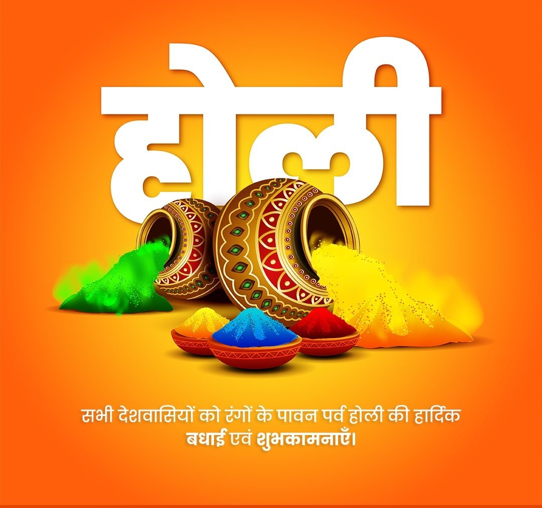 *आपको और आपके परिवार को होली की हार्दिक शुभकामनाएं*
 ```गुझिया की मिठास और रंगों की फुहार के साथ यह त्योहार आपके सारे कष्ट मिटा दे और खुशियों से भर दे। होली  मंगलमय हो।``` 
                
नवीन
राष्ट्रीय शैक्षिक महासंघ 
संत कबीर नगर
