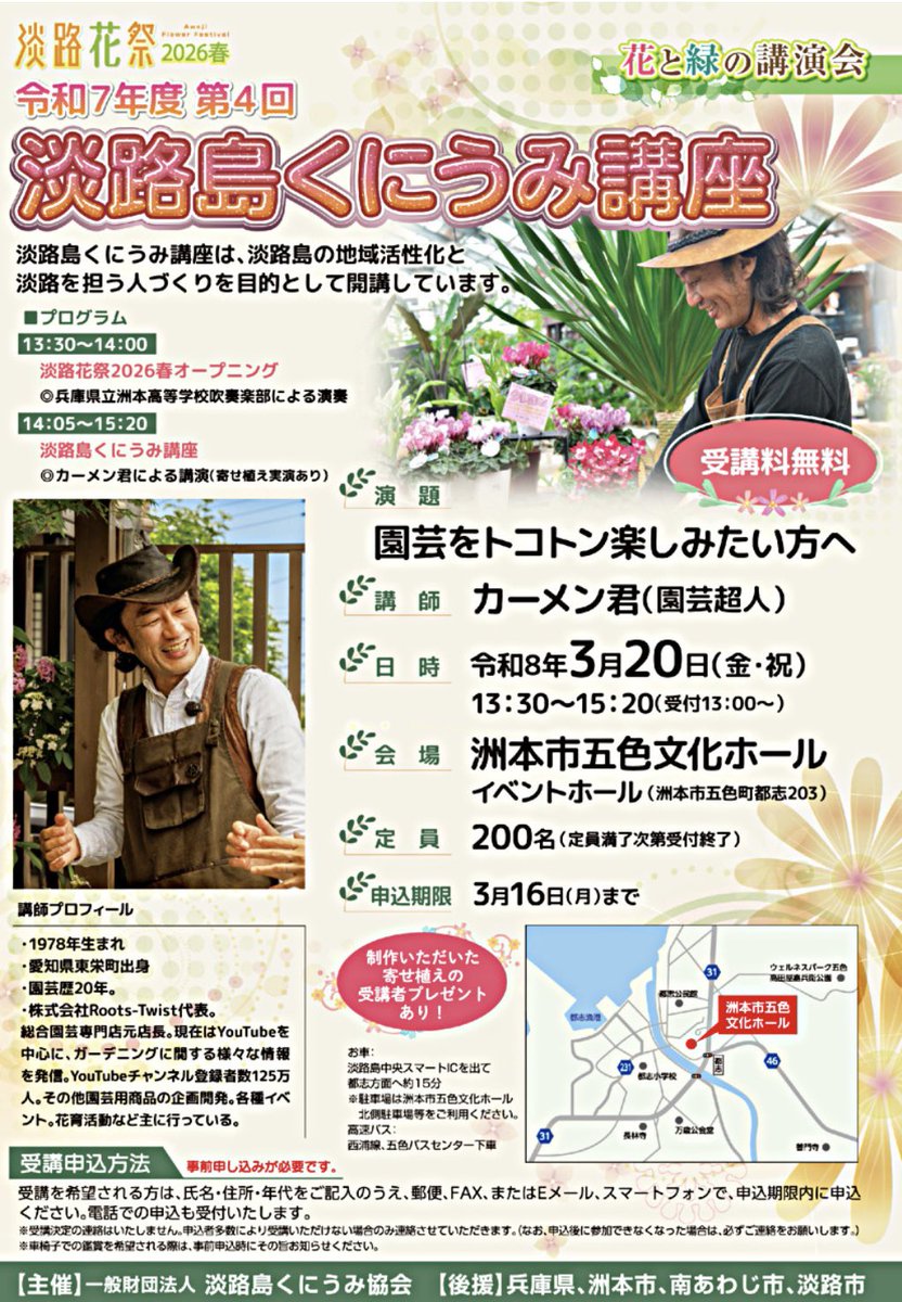 masterKahmen's tweet photo. このイベント
すでに満席なってるみたいで告知を終了します🙇🙇🙇

明日公開予定の園芸情報でこのパートあるのですが申し訳ありません。

たくさんのご応募ありがとうございました！ https://t.co/grv1svA1lv