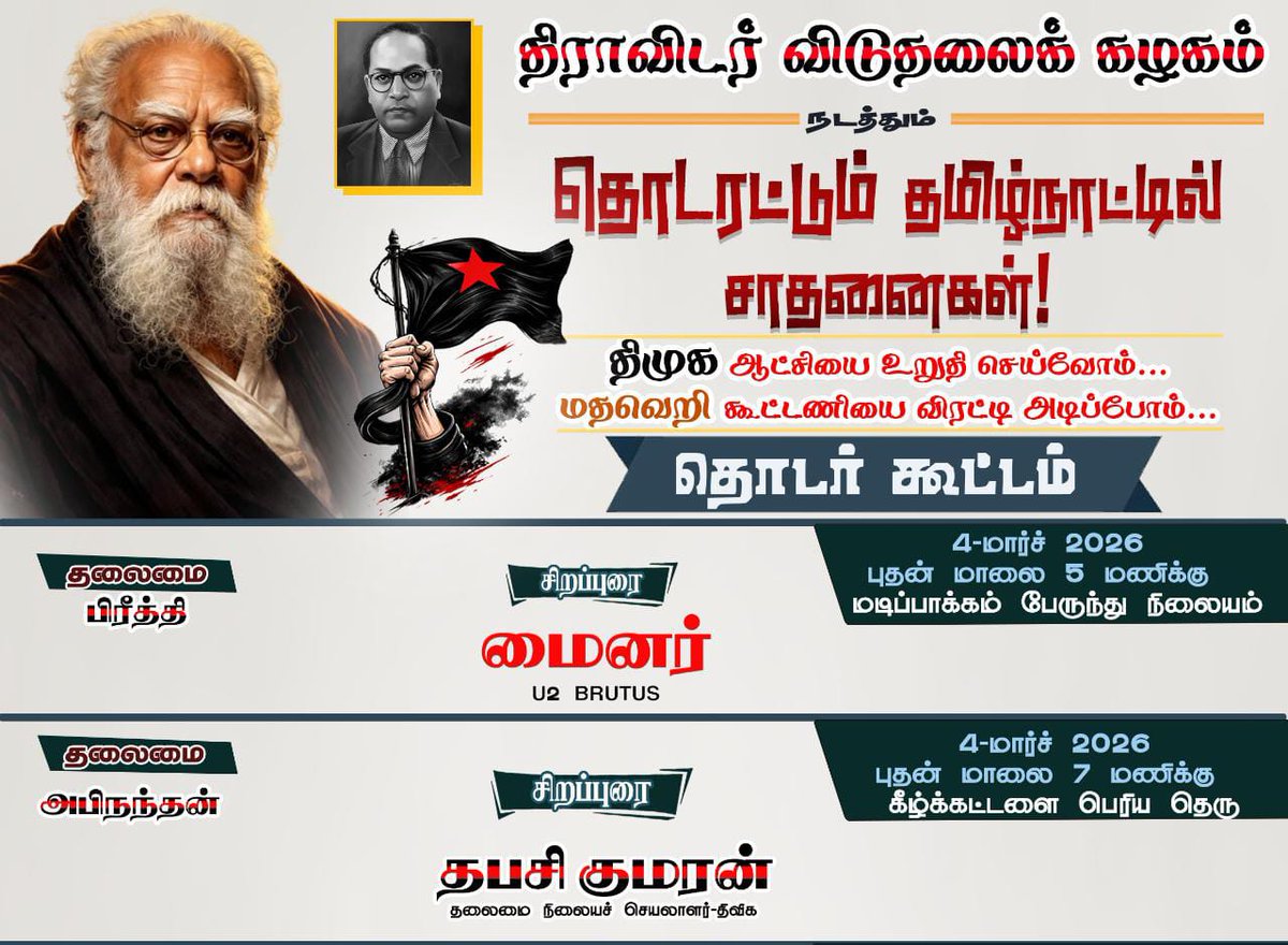 U2Brutus_off's tweet photo. இன்று மாலை 5 மணிக்கு... சென்னை மடிப்பாக்கத்தில்... https://t.co/l7M2LQ0Pnq