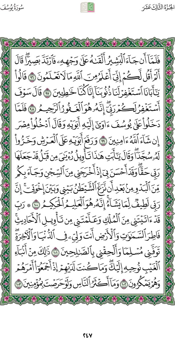 صفحة من القرءان الكريم 
                 رقم الصفحة (٢٤٧)
      أعوذُ بالله من الشيطان الرجيم  :-